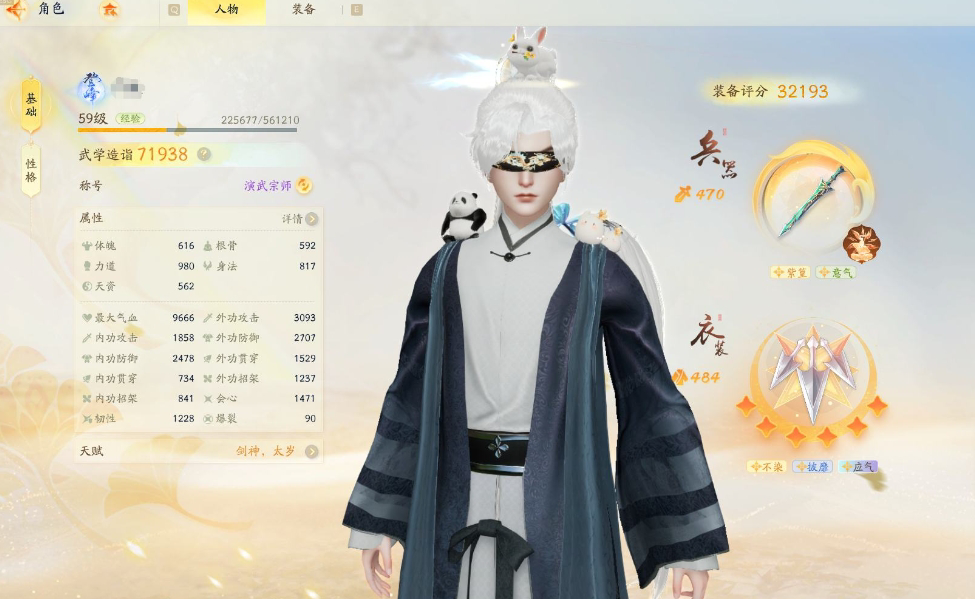 SD21208射雕账号详情图1
