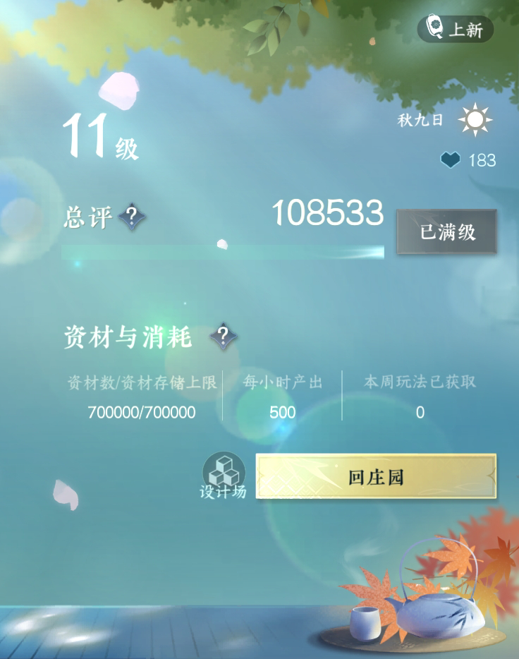 NSH210447逆水寒手游账号详情图27