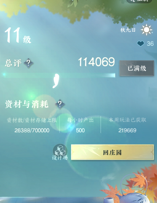 NSH210448逆水寒手游账号详情图20