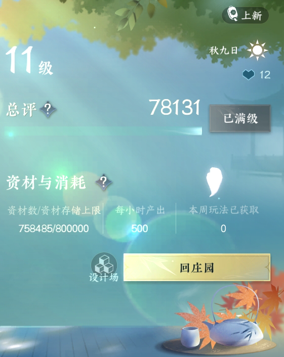 NSH210461逆水寒手游账号详情图51