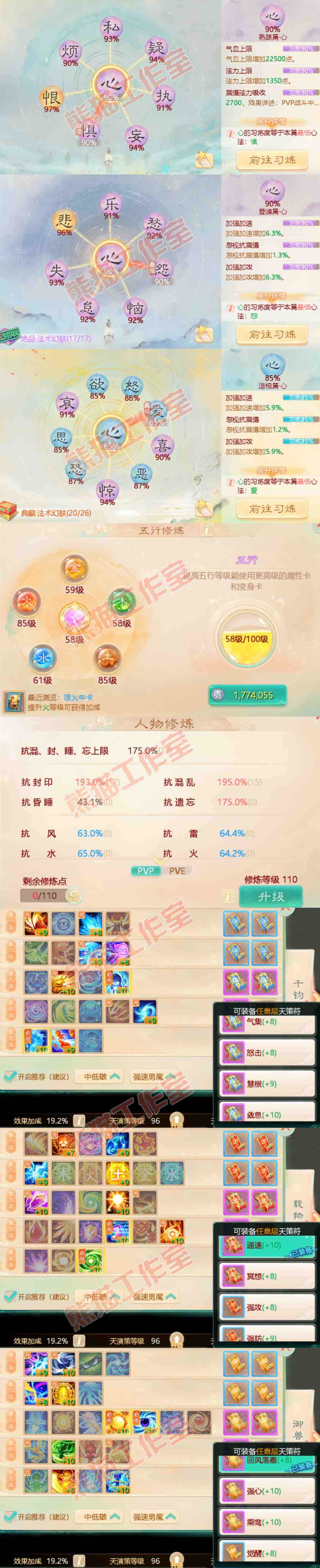 34034大话西游账号详情图3