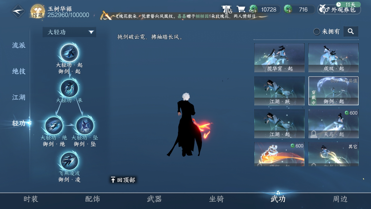 NSH210471逆水寒手游账号详情图33 NSH210471逆水寒手游账号详情图33