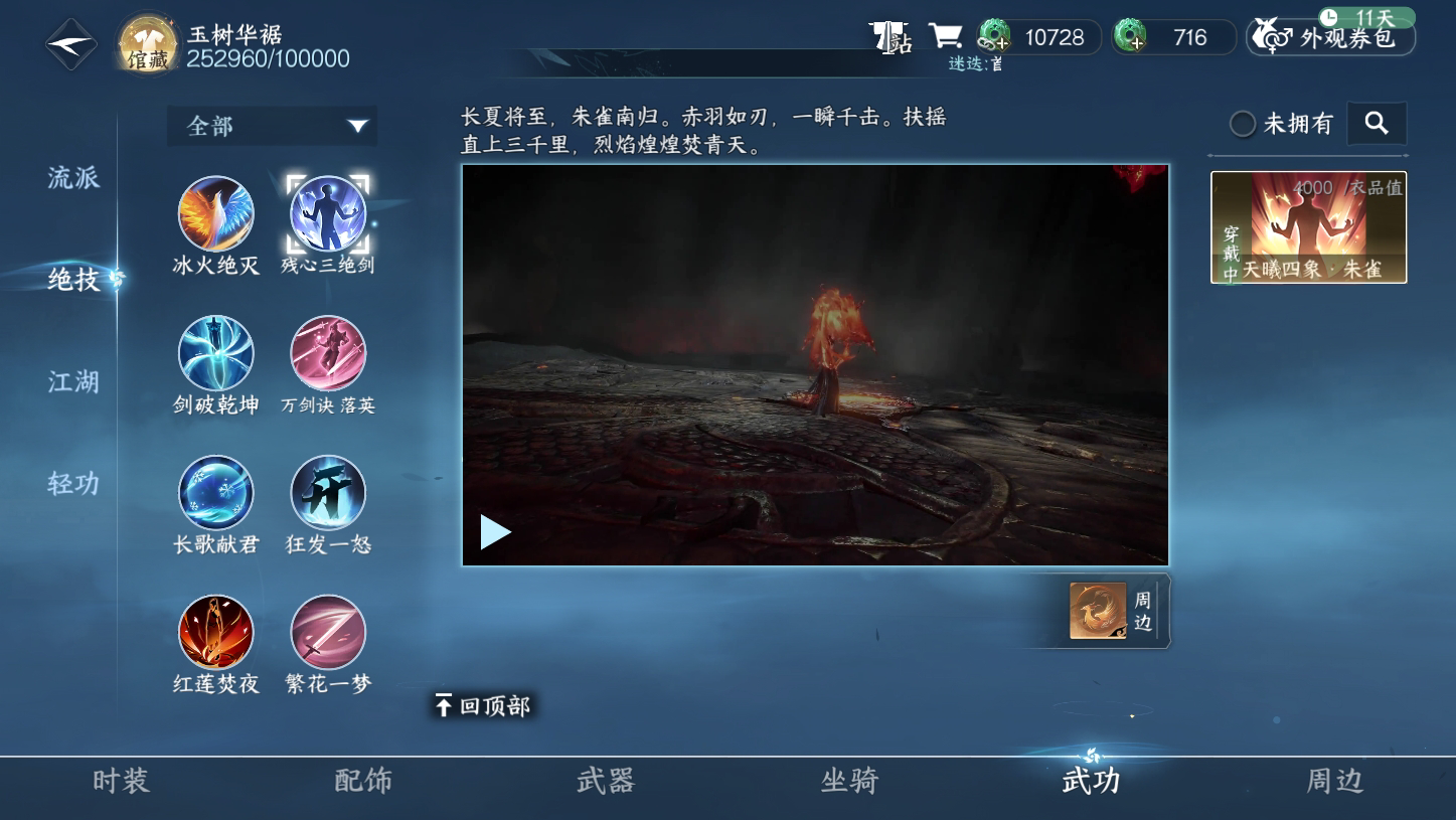 NSH210471逆水寒手游账号详情图31 NSH210471逆水寒手游账号详情图31