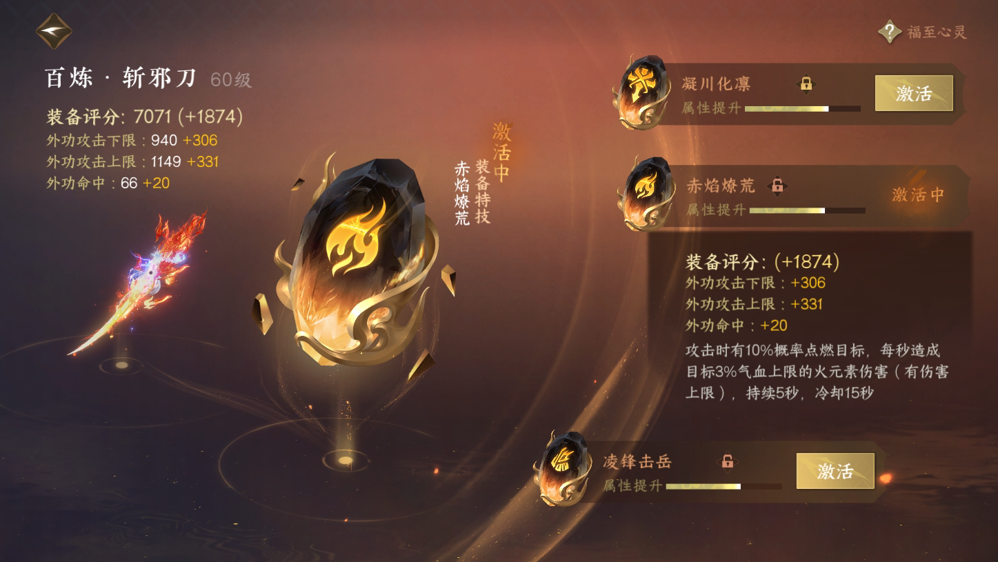NSH210471逆水寒手游账号详情图44 NSH210471逆水寒手游账号详情图44