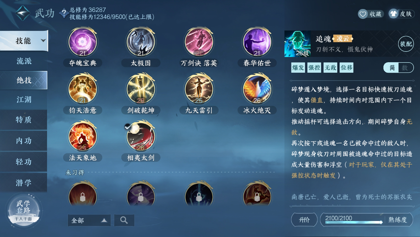 NSH210471逆水寒手游账号详情图35 NSH210471逆水寒手游账号详情图35