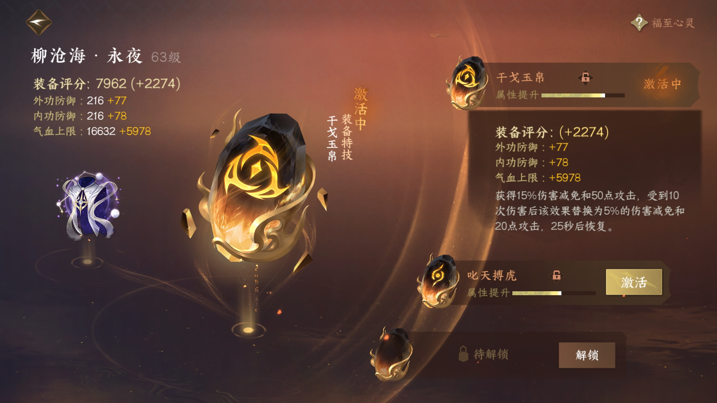 NSH210471逆水寒手游账号详情图47 NSH210471逆水寒手游账号详情图47