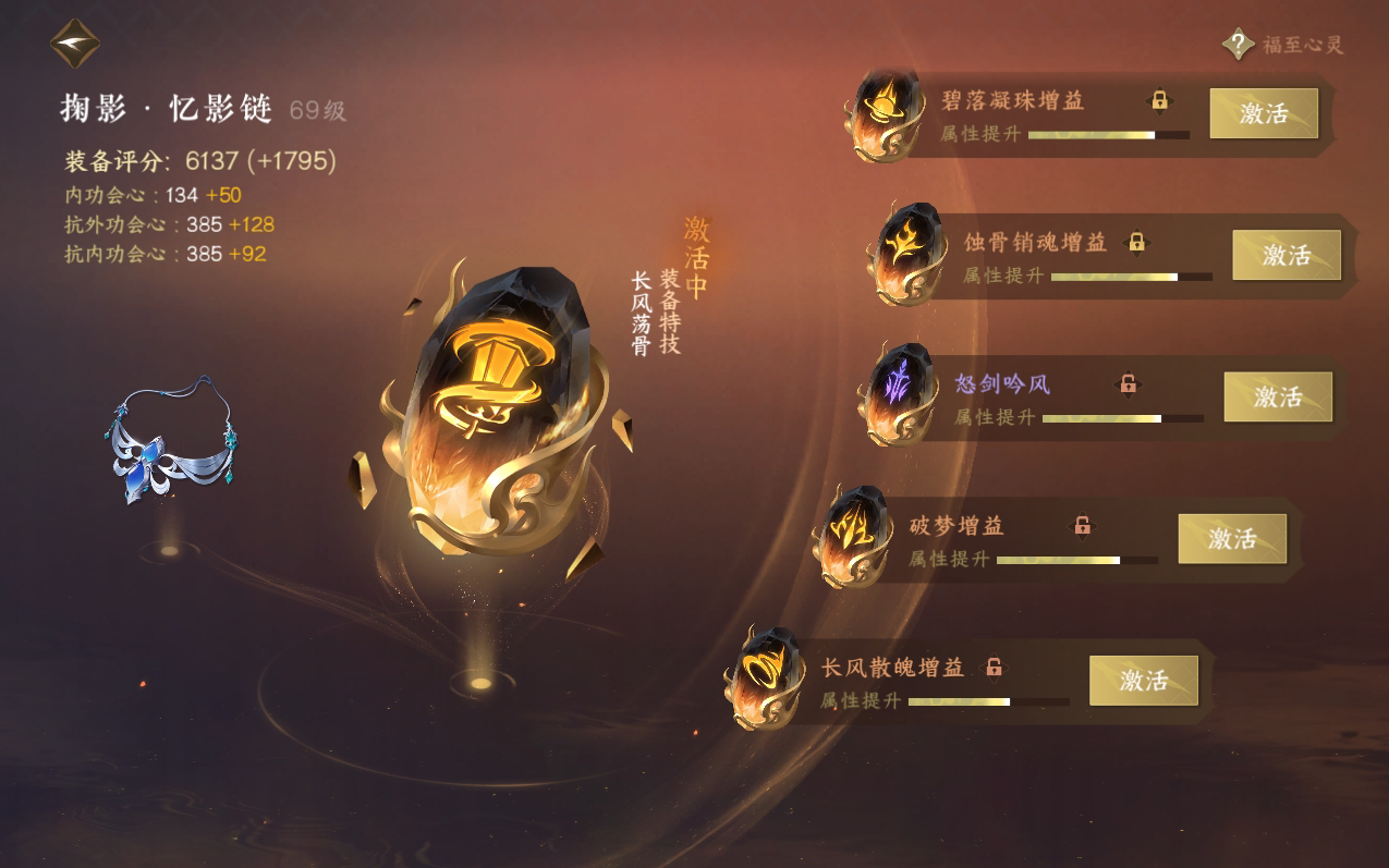 NSH210490逆水寒手游账号详情图41 NSH210490逆水寒手游账号详情图41