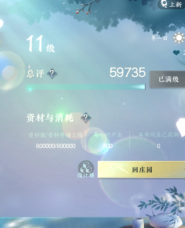 NSH210490逆水寒手游账号详情图20 NSH210490逆水寒手游账号详情图20