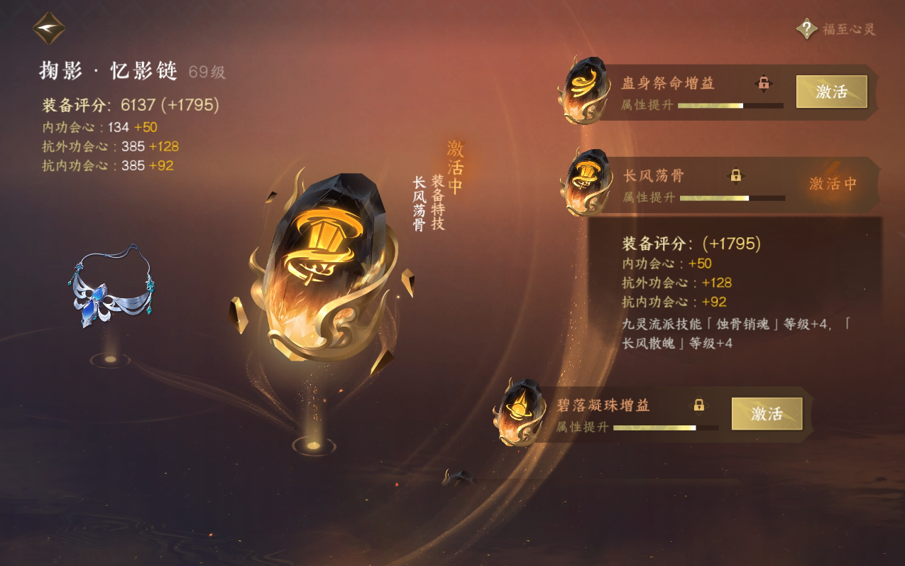 NSH210490逆水寒手游账号详情图40 NSH210490逆水寒手游账号详情图40