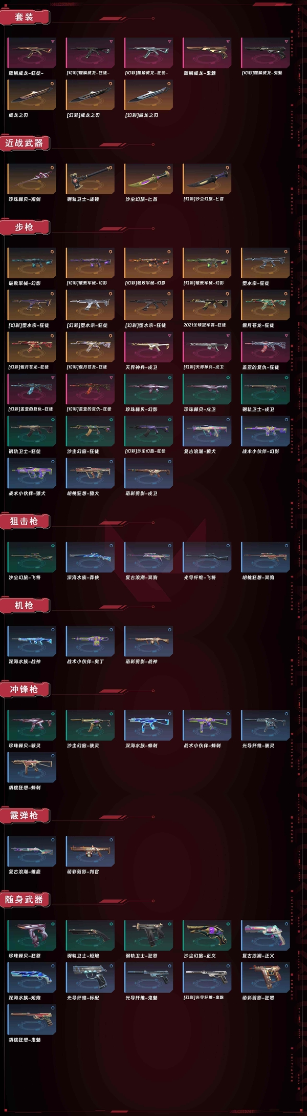 无畏契约账号QQ国服可二次龙套 21AK  塑水AK 青龙AK