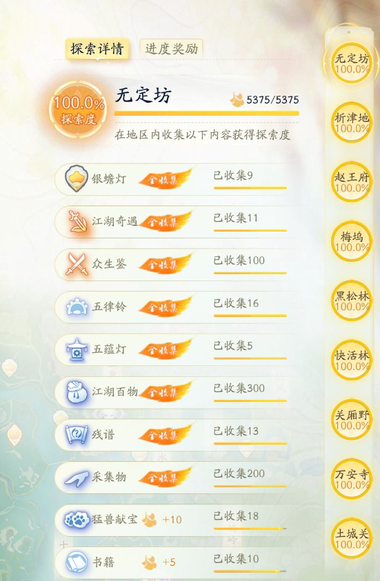 SD21232射雕账号详情图7