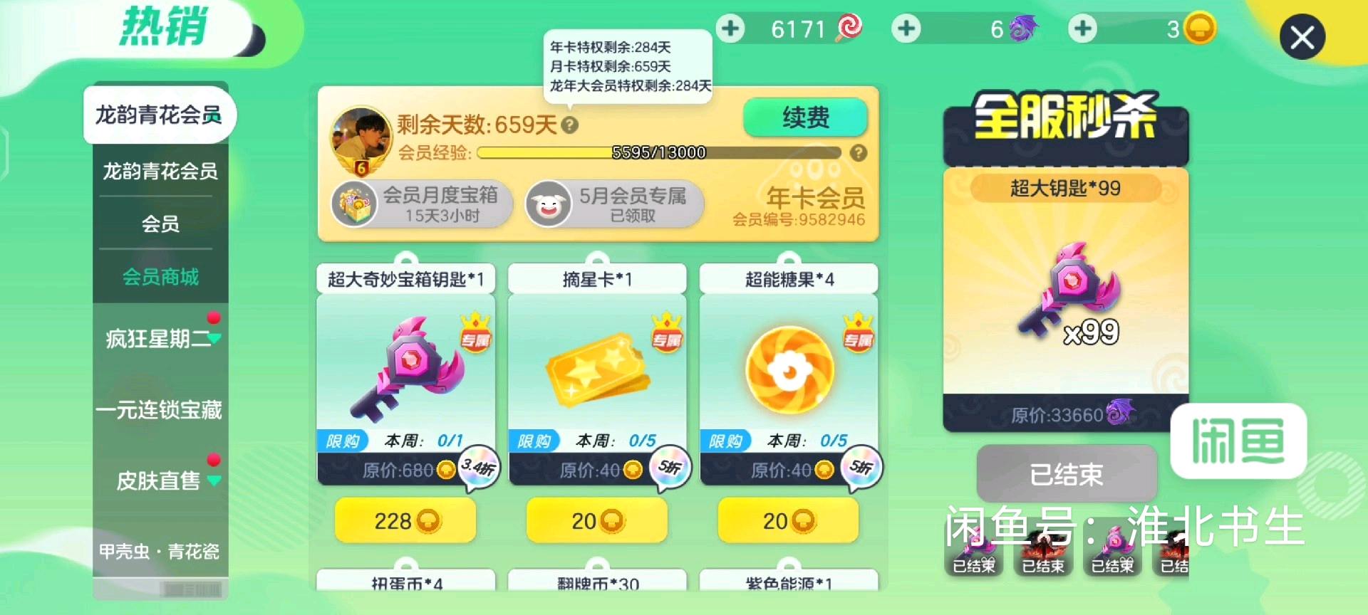 QQD20034球球大作战账号详情图2