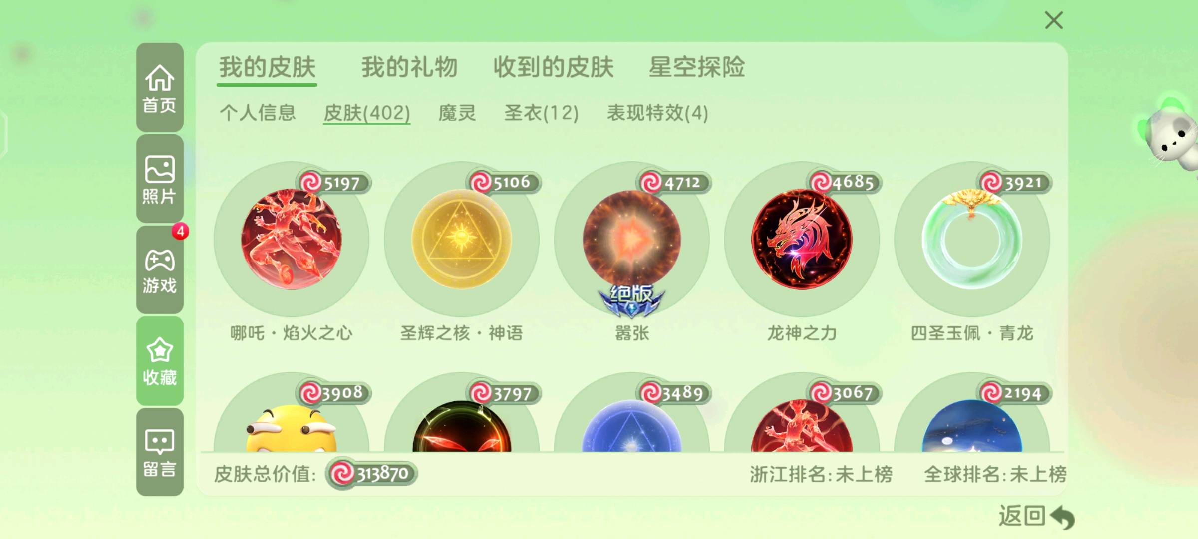 QQD20034球球大作战账号详情图4