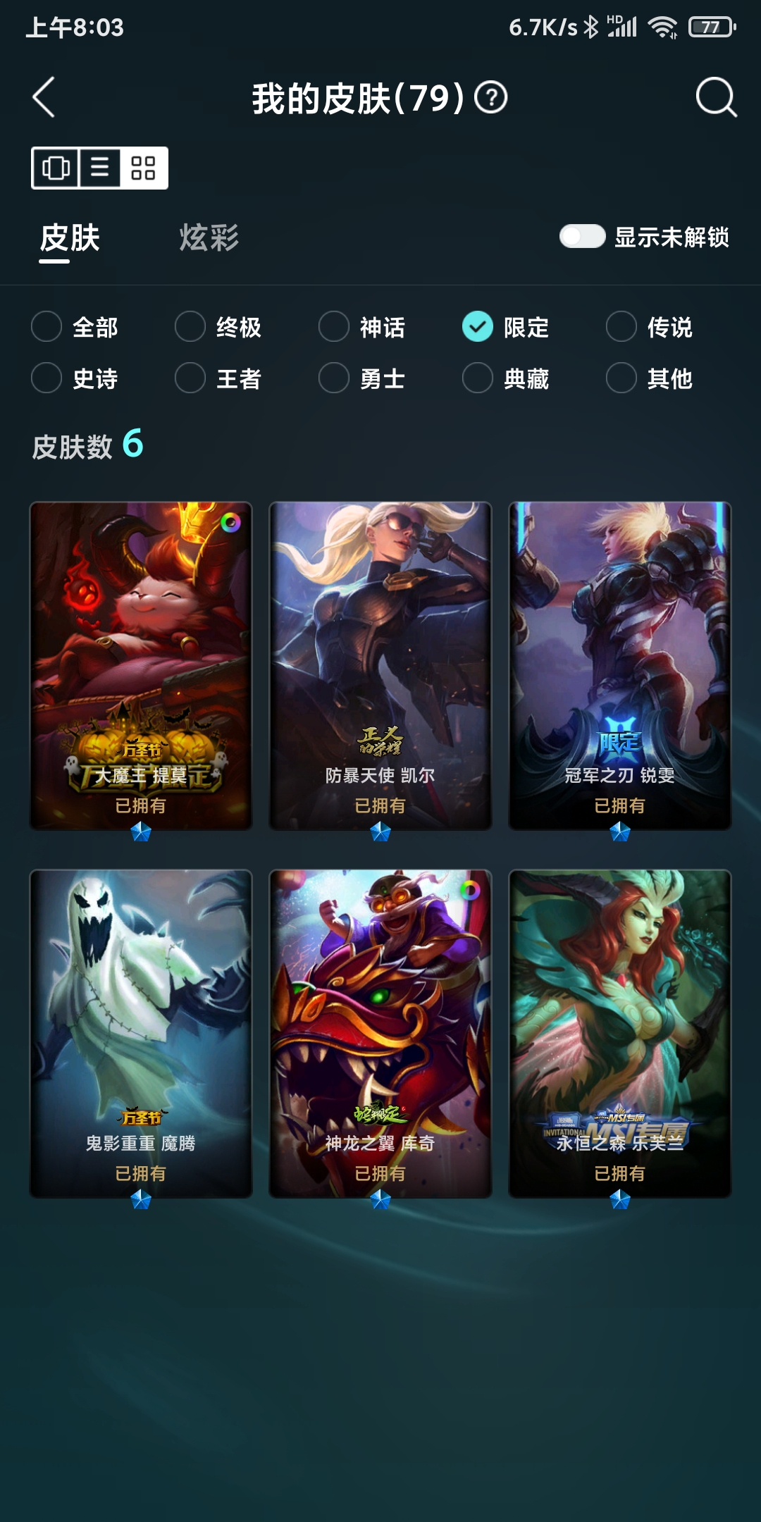 LOL210621英雄联盟账号详情图4 LOL210621英雄联盟账号详情图4
