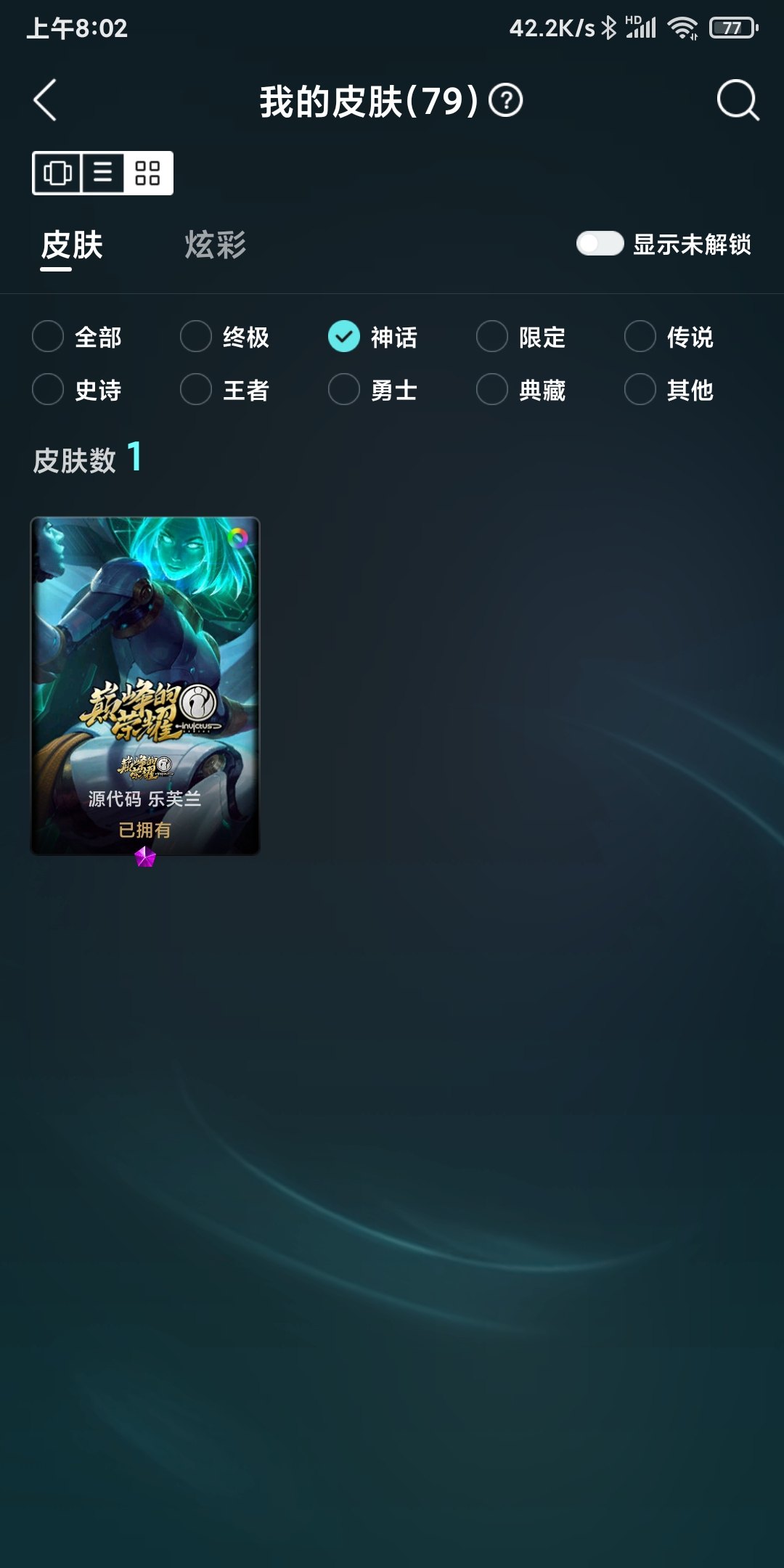 LOL210621英雄联盟账号详情图3 LOL210621英雄联盟账号详情图3