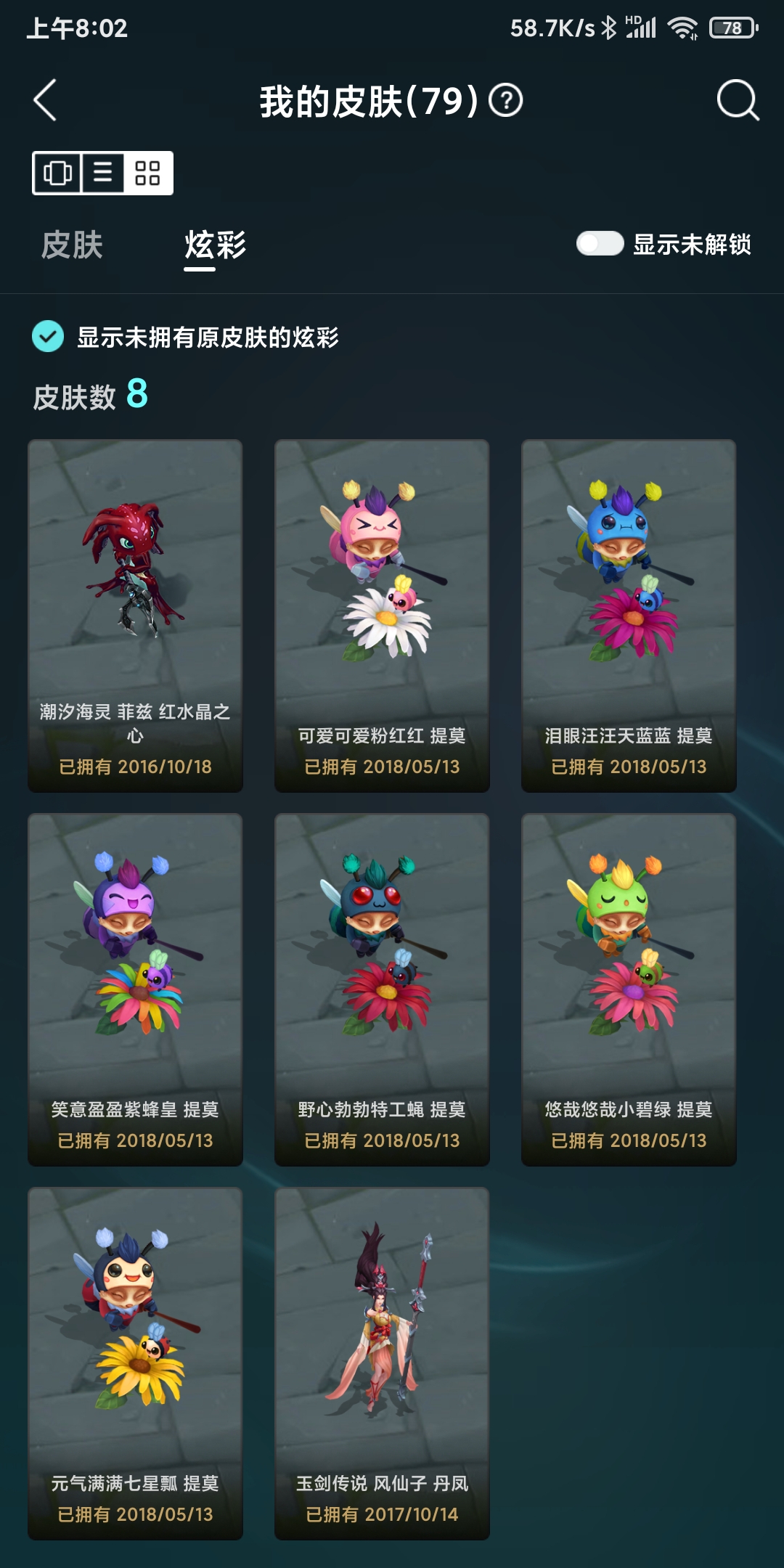 LOL210621英雄联盟账号详情图1 LOL210621英雄联盟账号详情图1
