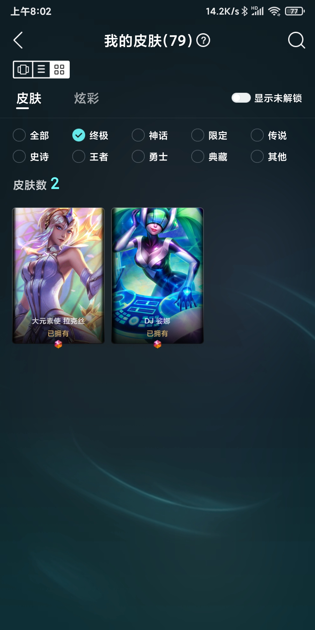 LOL210621英雄联盟账号详情图2 LOL210621英雄联盟账号详情图2