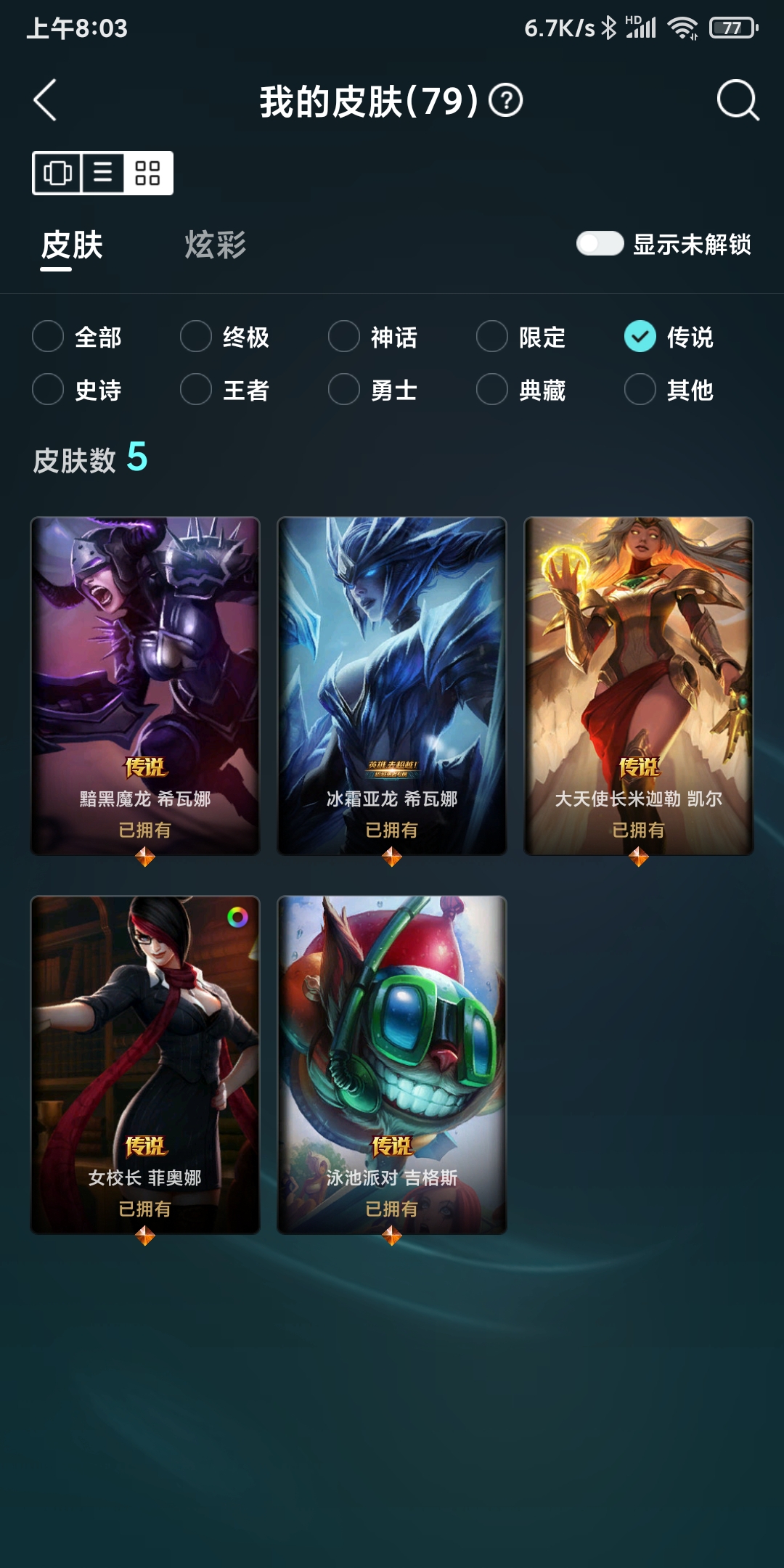 LOL210621英雄联盟账号详情图5 LOL210621英雄联盟账号详情图5