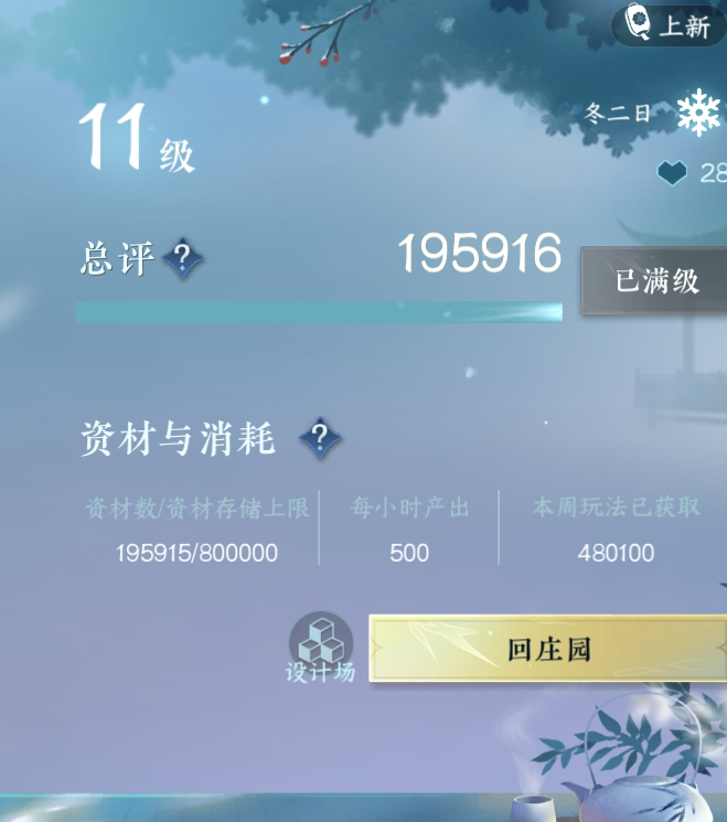 NSH210595逆水寒手游账号详情图48