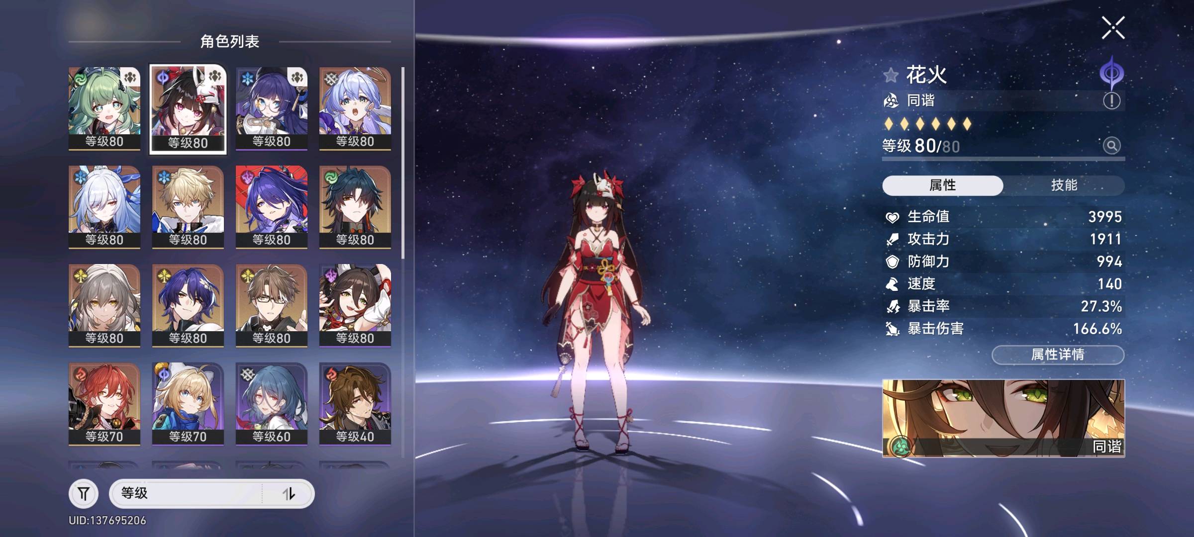 XQ22535星穹铁道账号详情图3 XQ22535星穹铁道账号详情图3