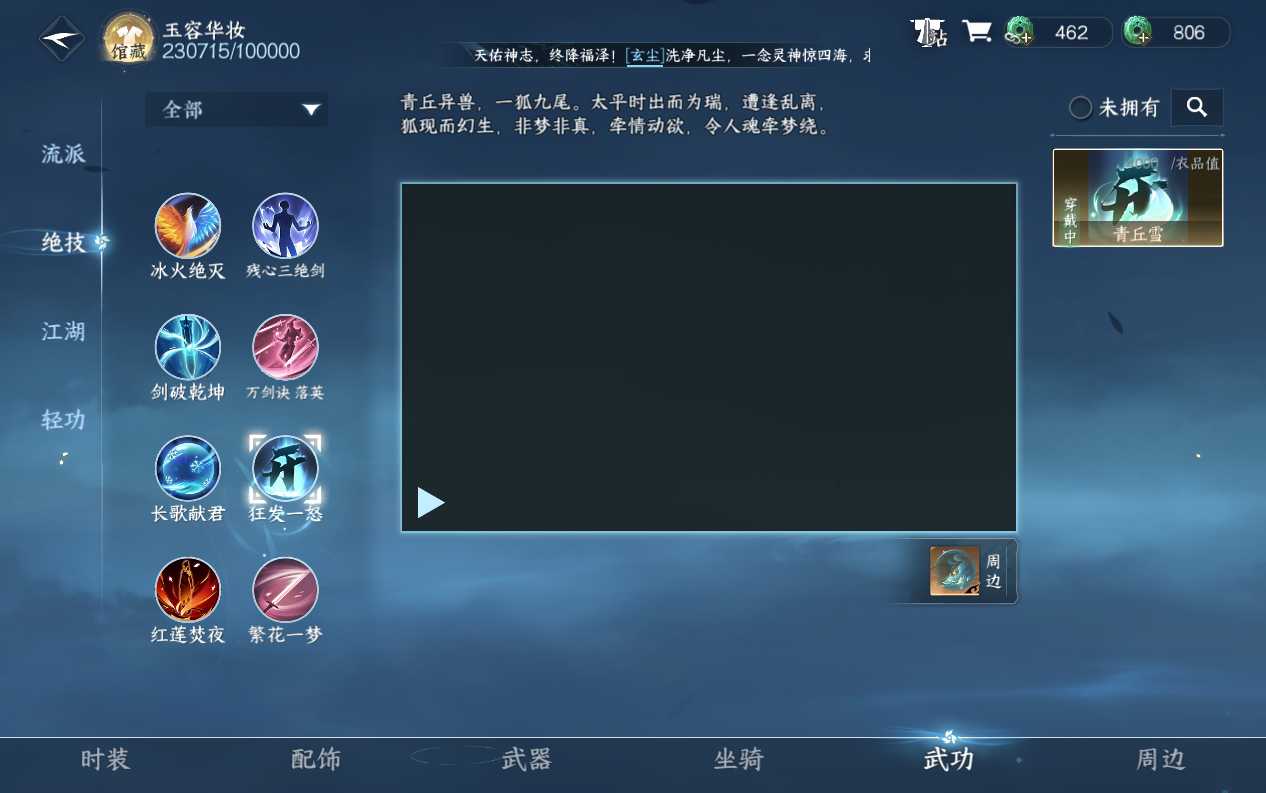 NSH210673逆水寒手游账号详情图28