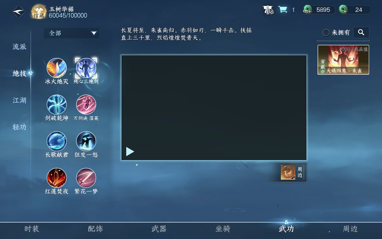 NSH210680逆水寒手游账号详情图18