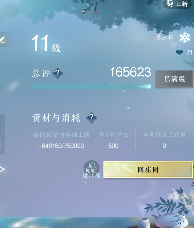 NSH210705逆水寒手游账号详情图20