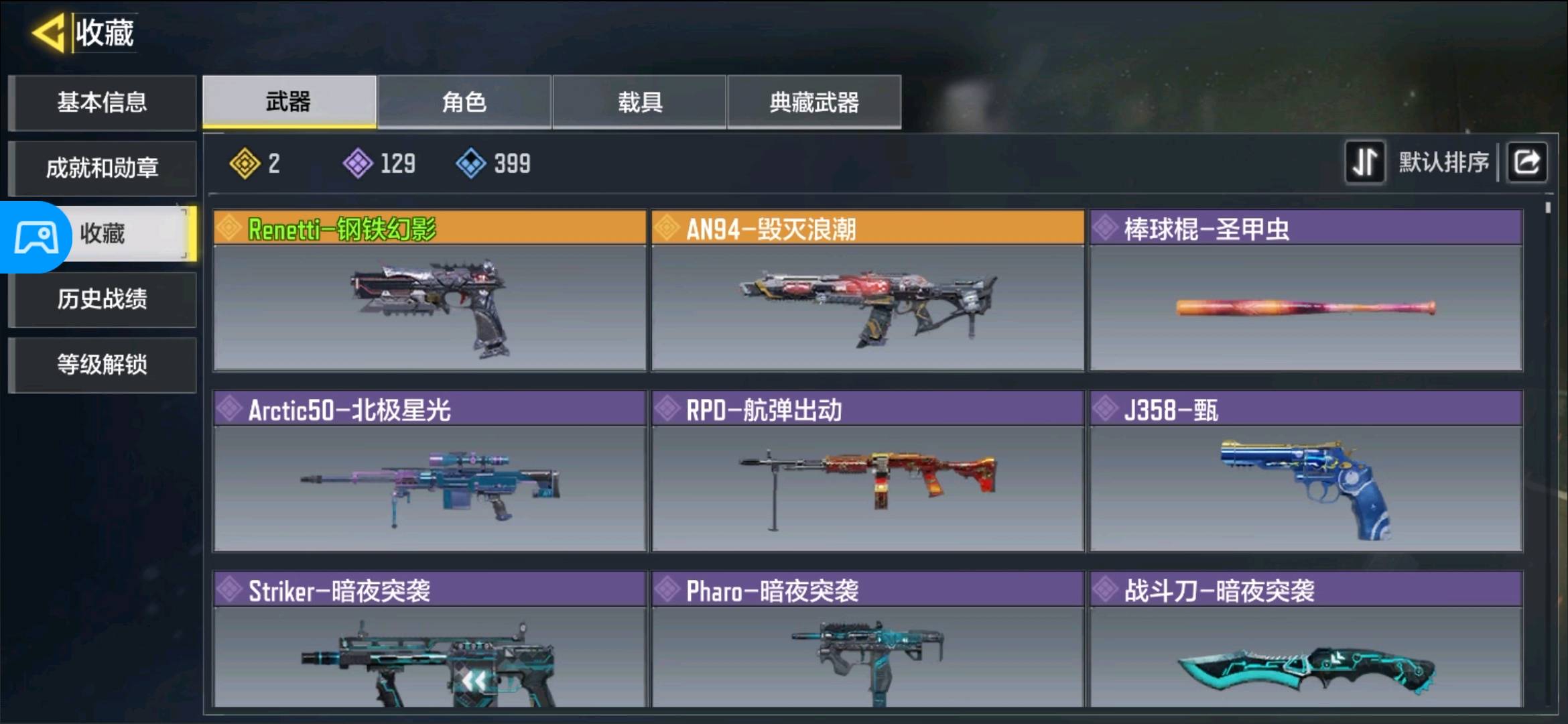 HP272121和平精英账号详情图7 HP272121和平精英账号详情图7
