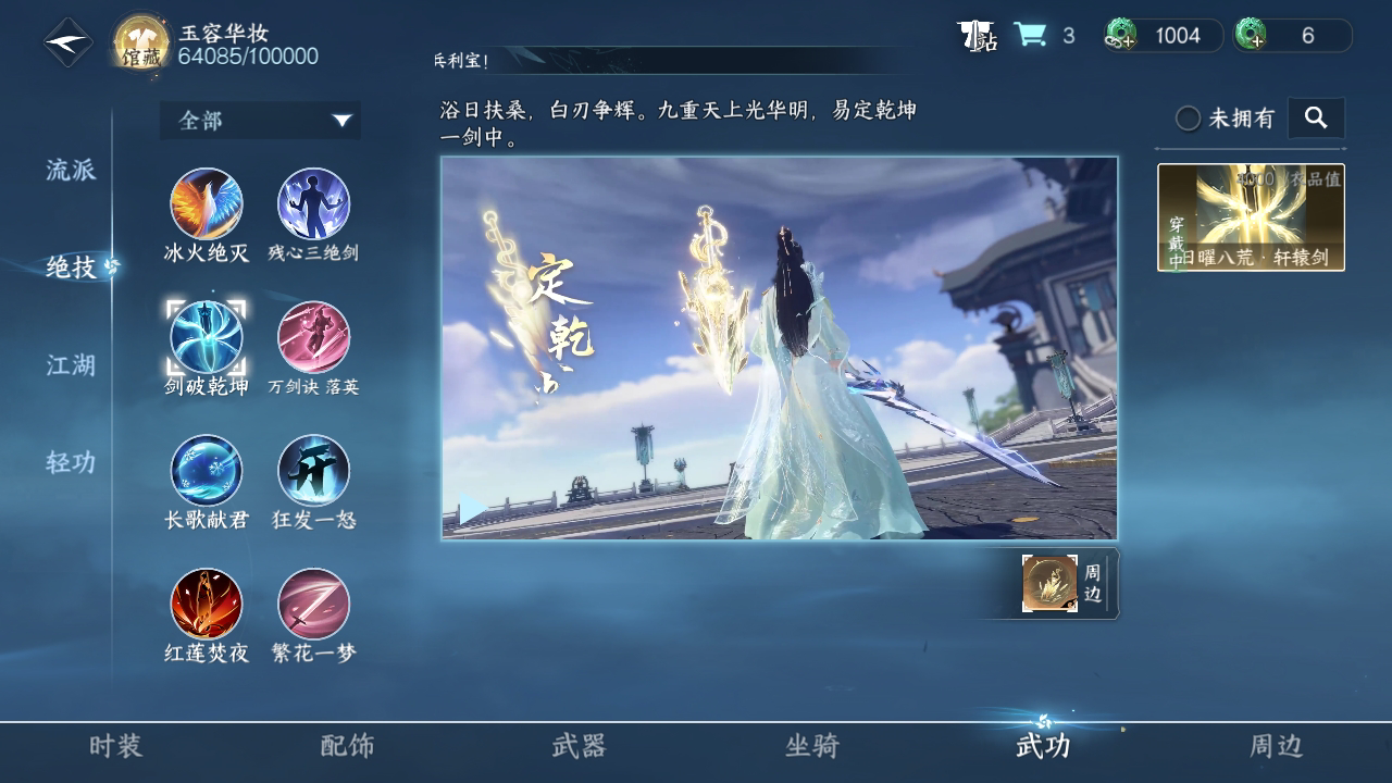 NSH210749逆水寒手游账号详情图6 NSH210749逆水寒手游账号详情图6