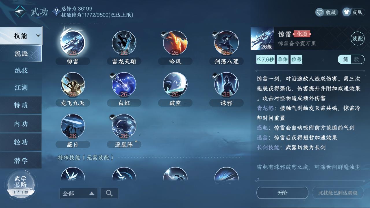 NSH210758逆水寒手游账号详情图9