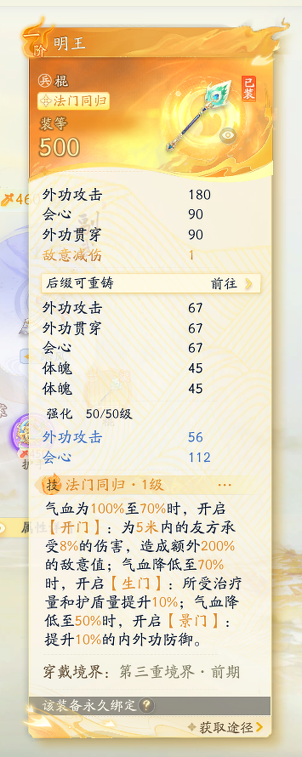射雕账号官服官服59级成男 面板7.1w 一阶棍 一阶香囊 3绝技群侠多多的 1光韵 准三金t棍子  打造极品词条极品