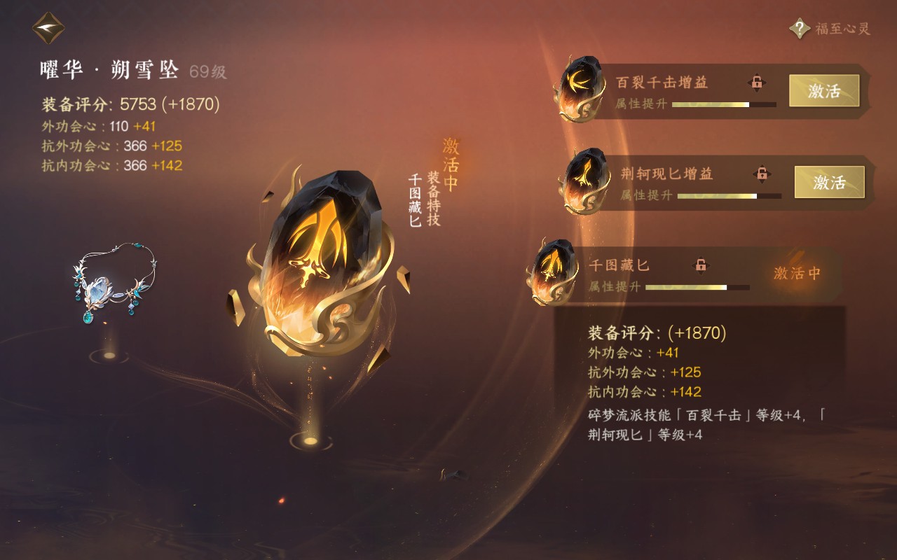 NSH210874逆水寒手游账号详情图31