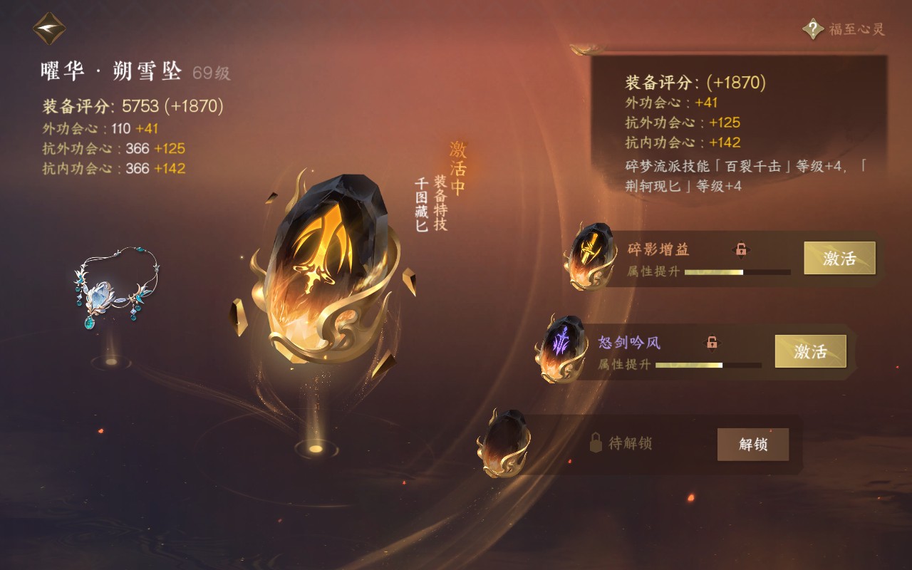 NSH210874逆水寒手游账号详情图32