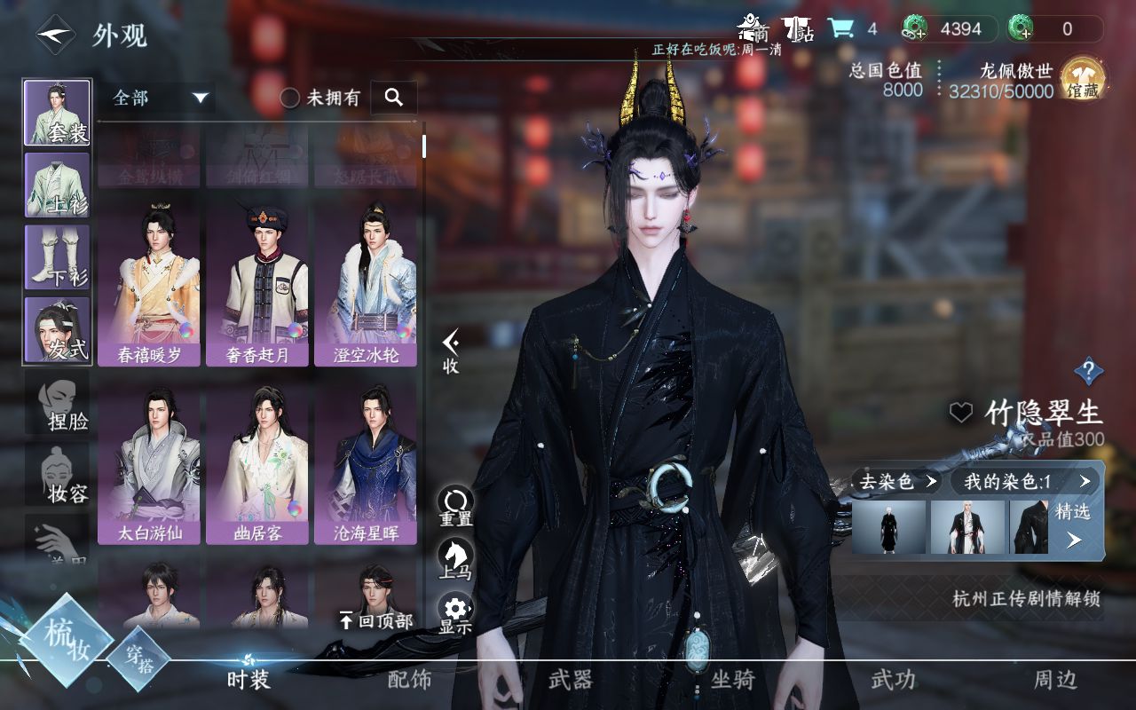 NSH210874逆水寒手游账号详情图7