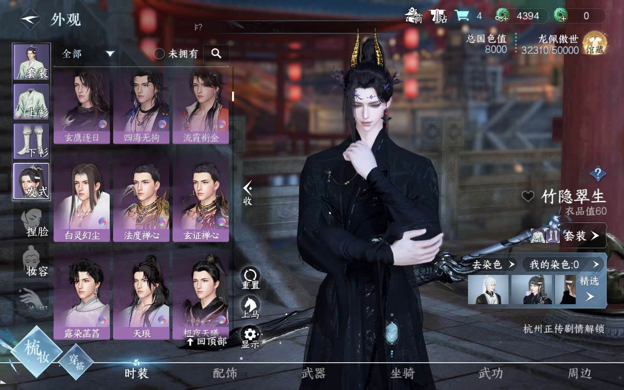 NSH210874逆水寒手游账号详情图15