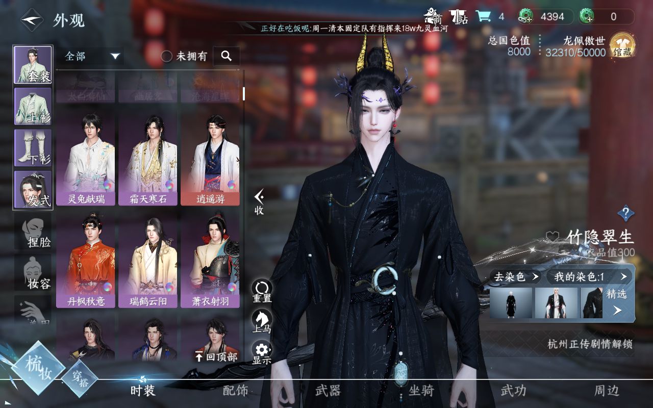 NSH210874逆水寒手游账号详情图8