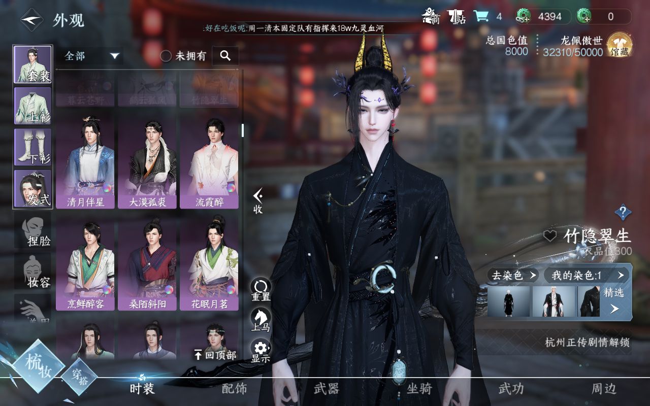 NSH210874逆水寒手游账号详情图12
