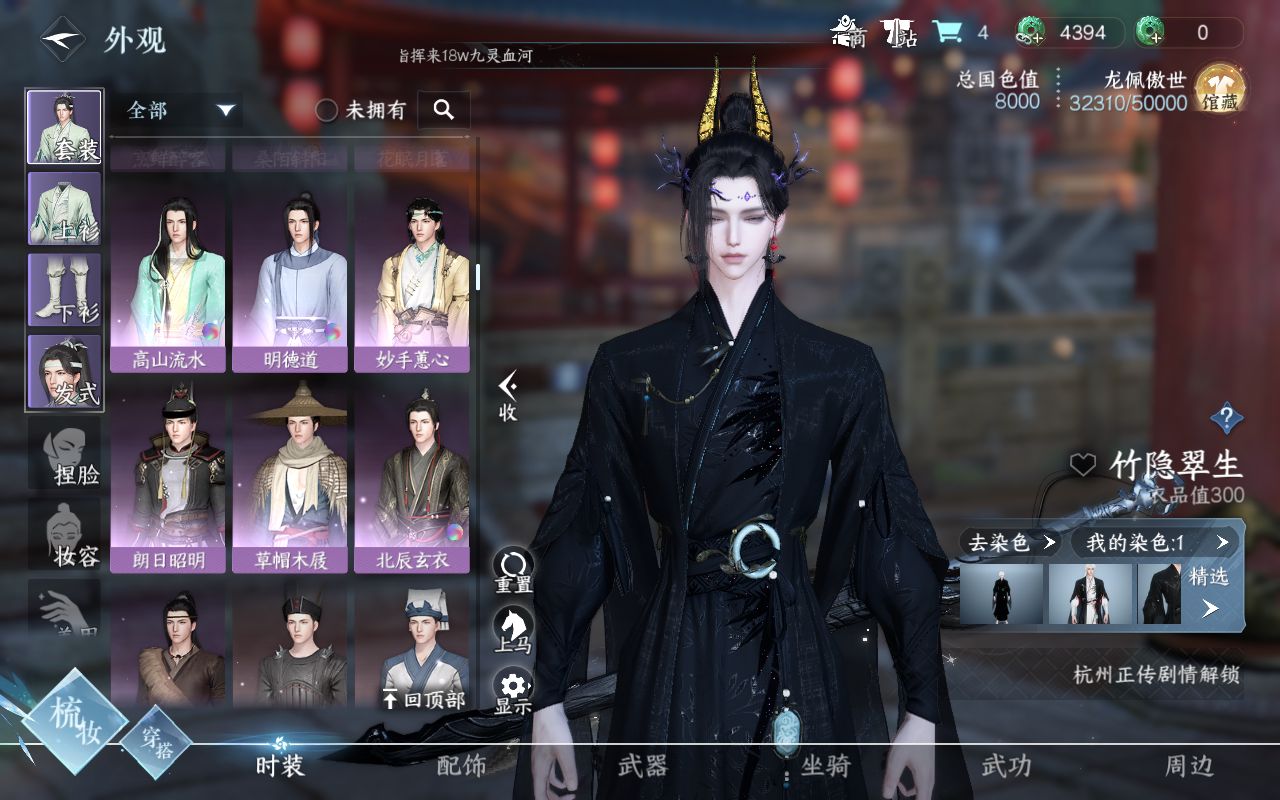 NSH210874逆水寒手游账号详情图13