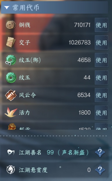 NSH210882逆水寒手游账号详情图19 NSH210882逆水寒手游账号详情图19