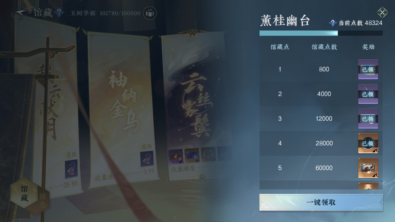 NSH210882逆水寒手游账号详情图28 NSH210882逆水寒手游账号详情图28