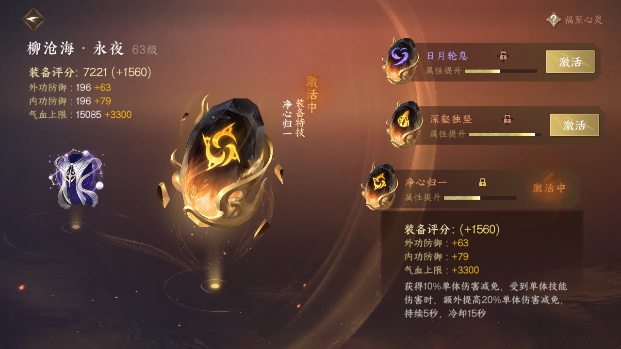 NSH210882逆水寒手游账号详情图8 NSH210882逆水寒手游账号详情图8