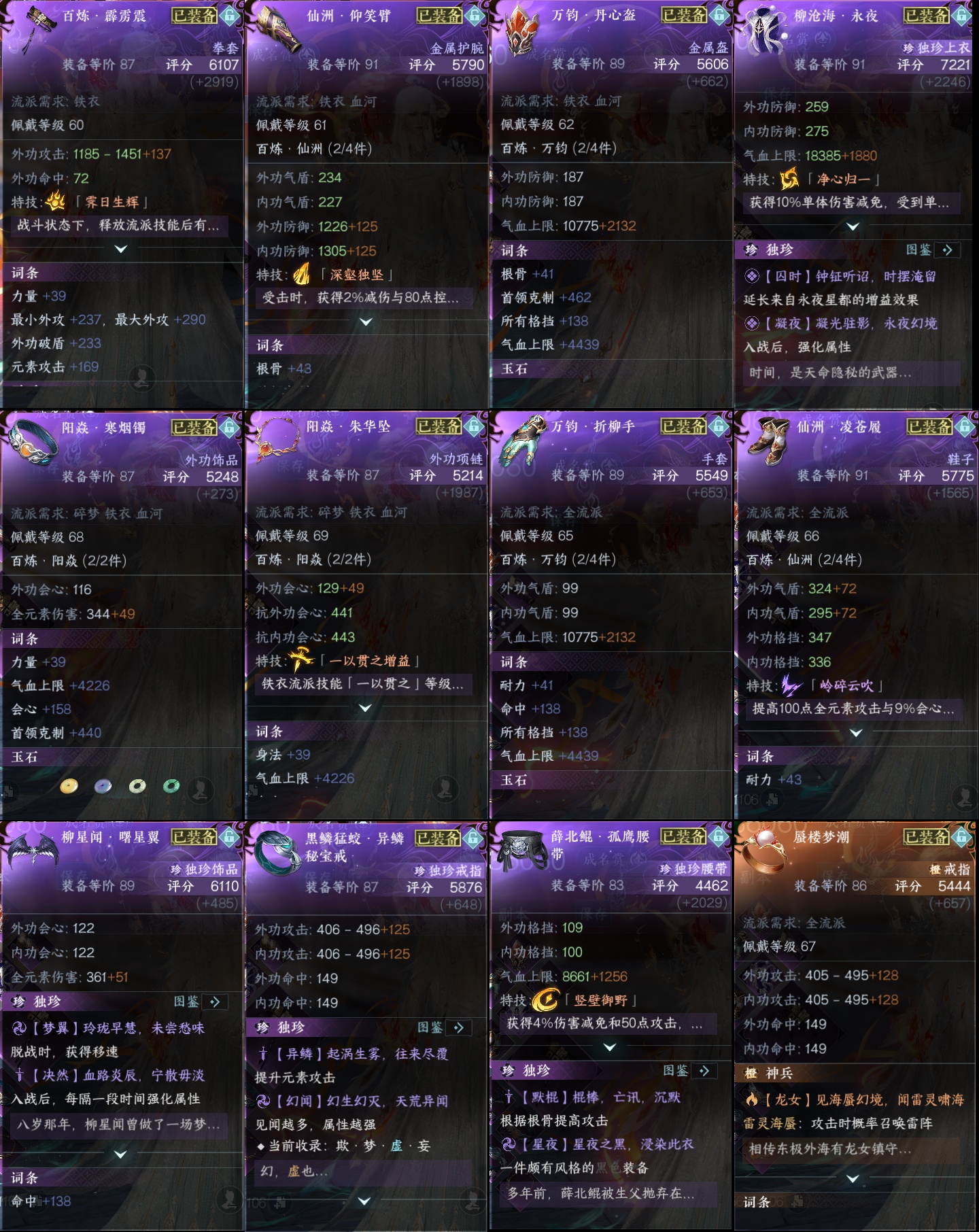 NSH210882逆水寒手游账号详情图2 NSH210882逆水寒手游账号详情图2