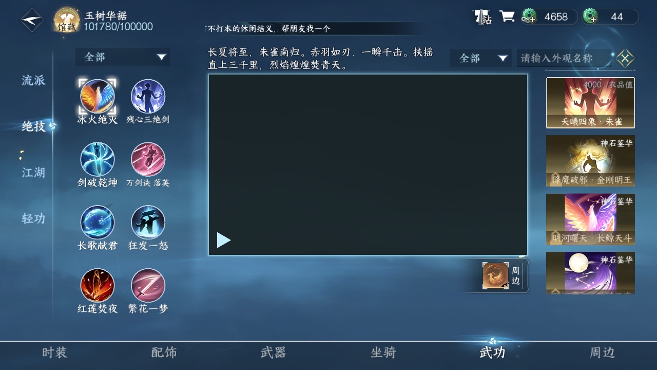 NSH210882逆水寒手游账号详情图16 NSH210882逆水寒手游账号详情图16