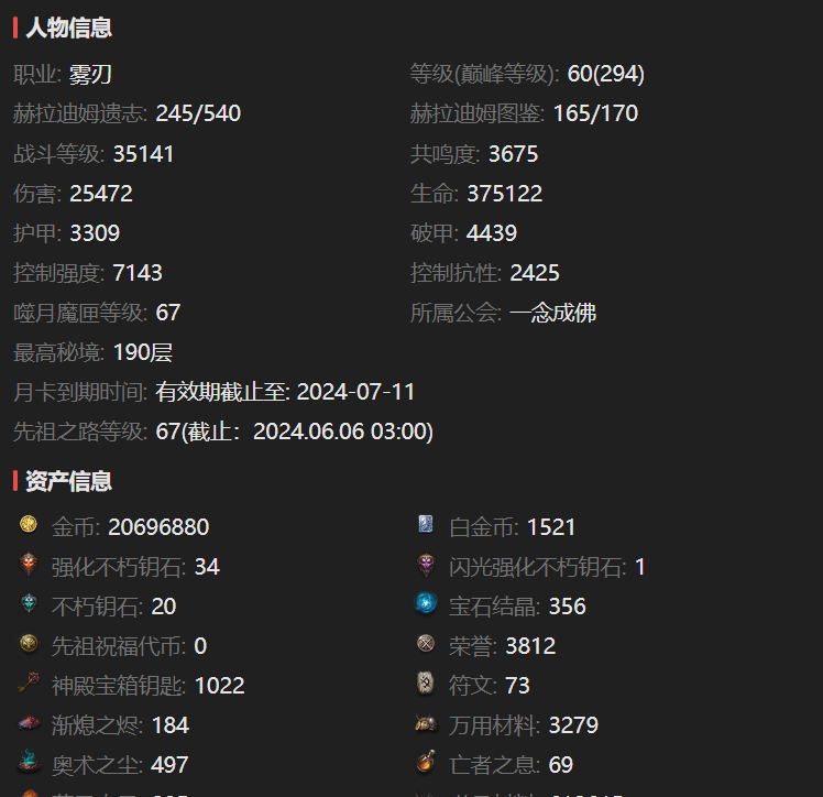 AH11746暗黑不朽账号详情图2