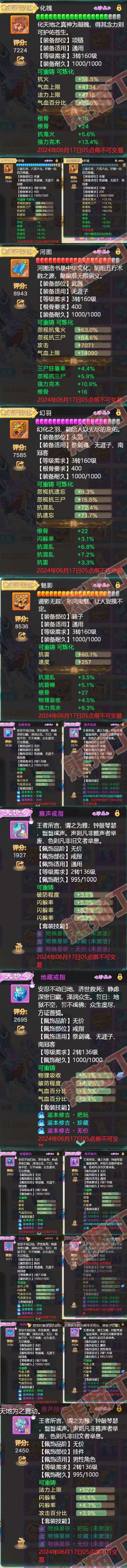 75461大话西游账号详情图4