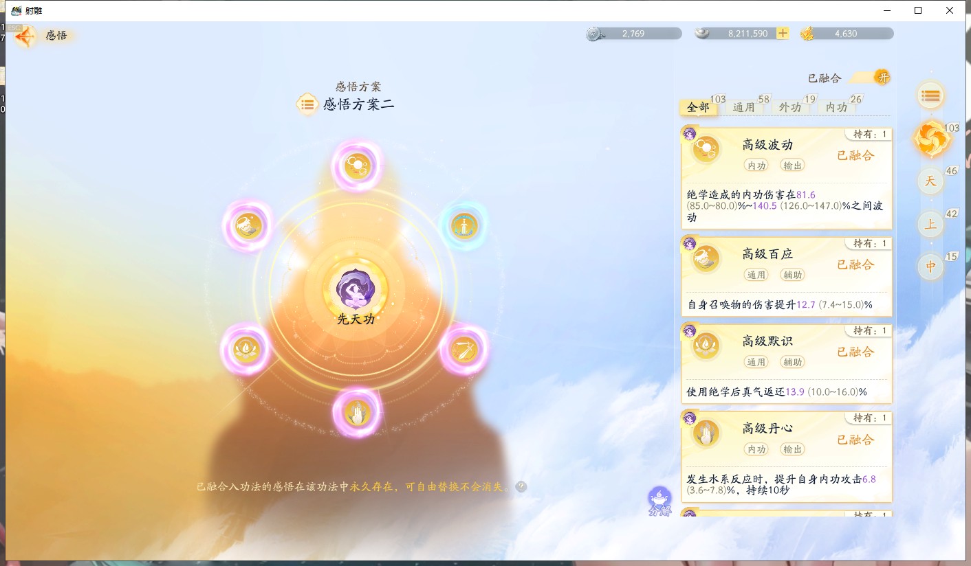 SD21365射雕账号详情图6