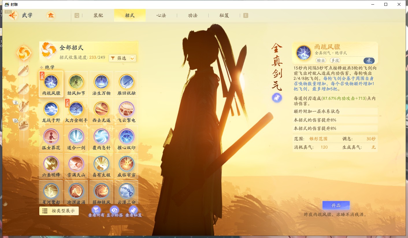 SD21365射雕账号详情图5