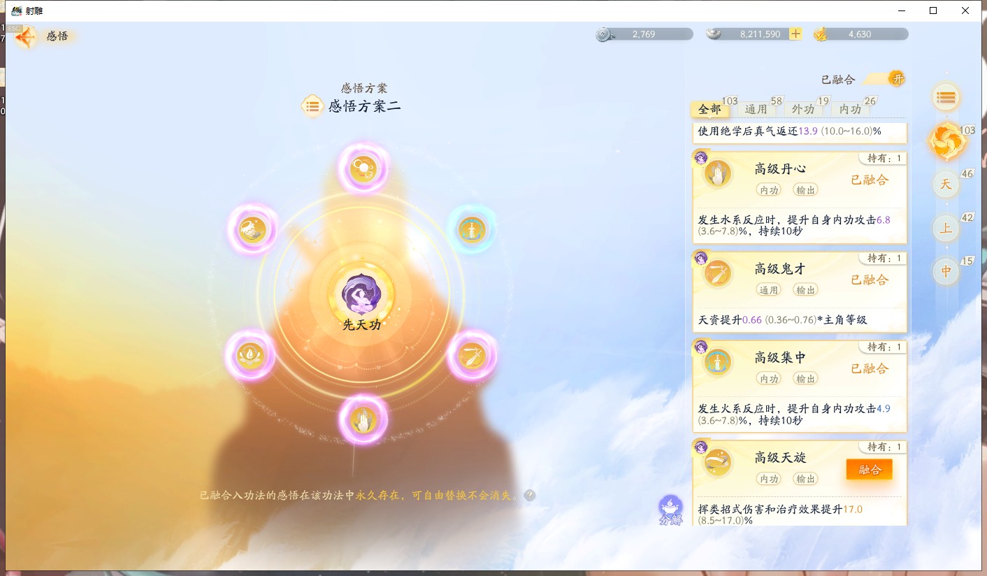 SD21365射雕账号详情图7