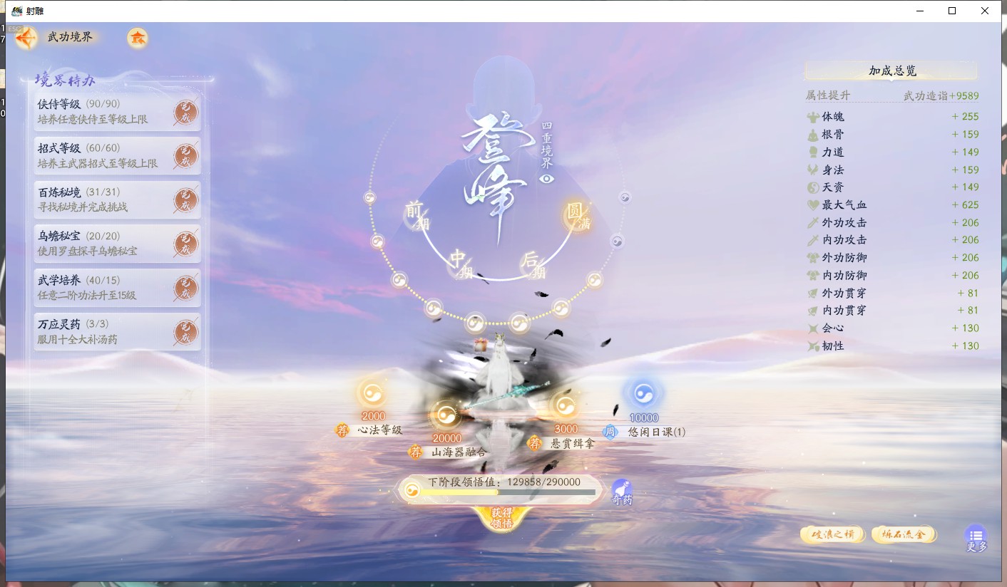 SD21365射雕账号详情图3