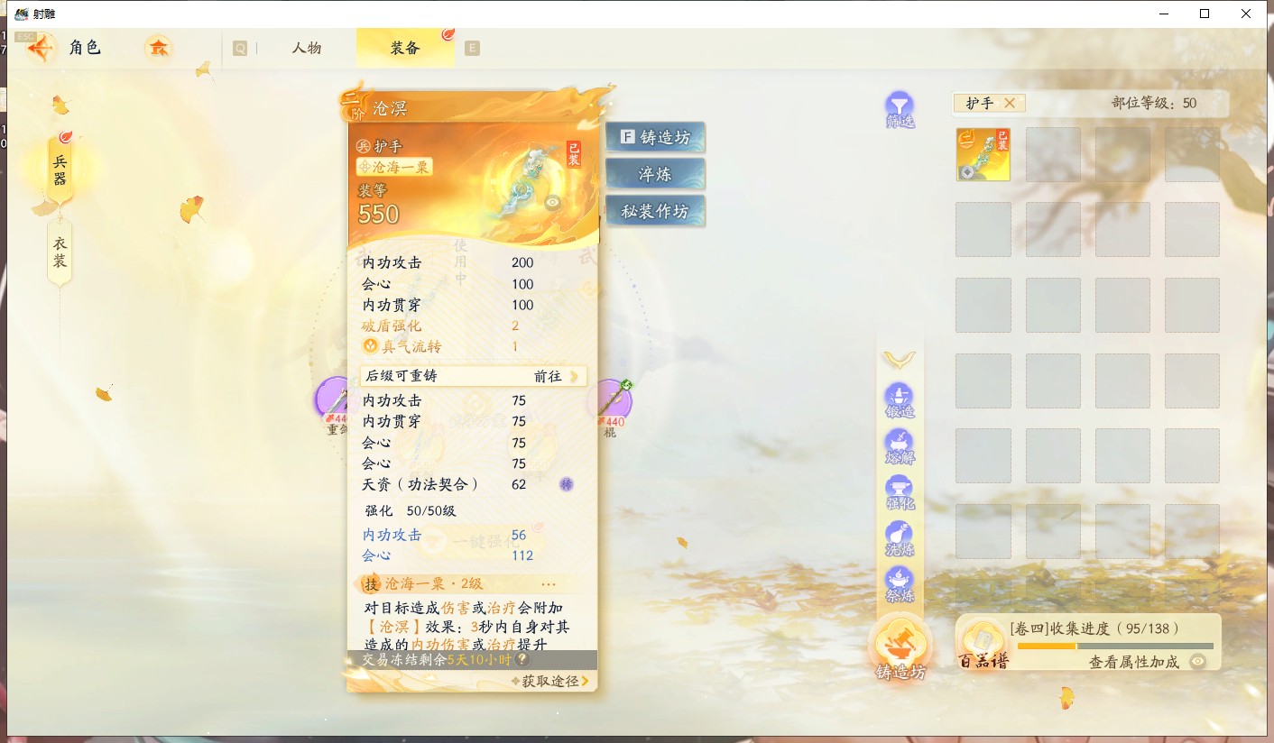 SD21365射雕账号详情图9